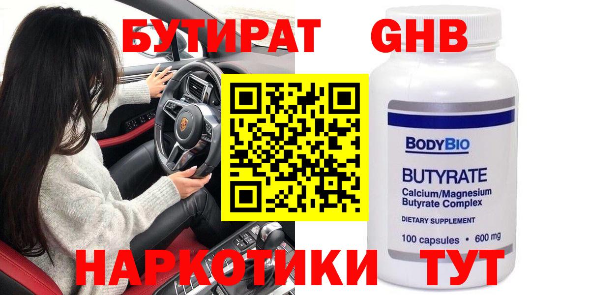 Десногорск  Бутират  Вход с VPN  БУТИРАТ BDO 
