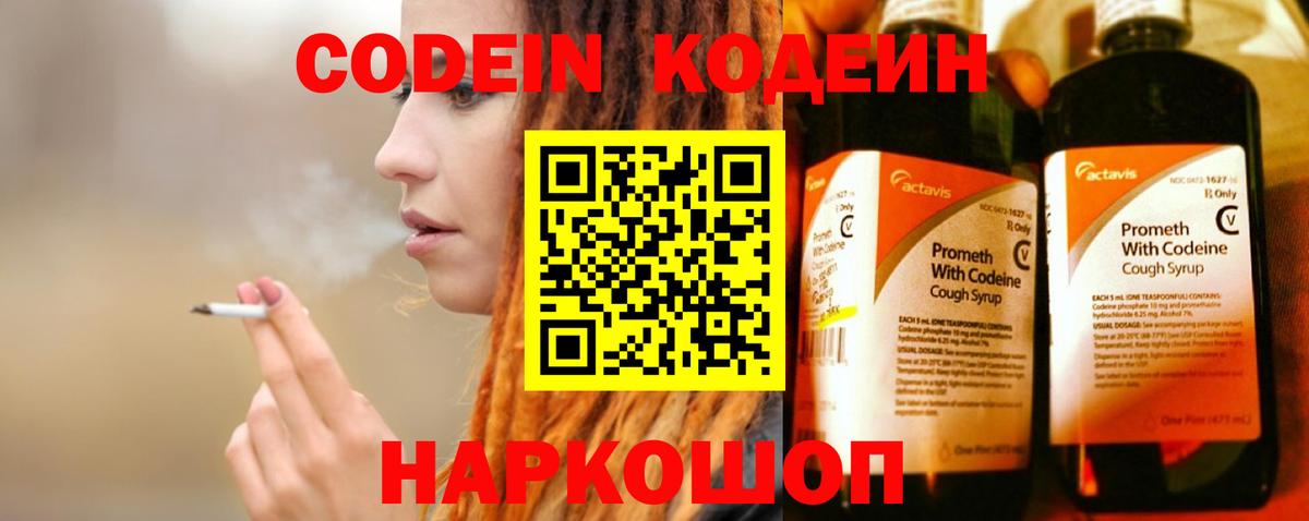 Кодеиновый сироп Lean Purple Drank Десногорск