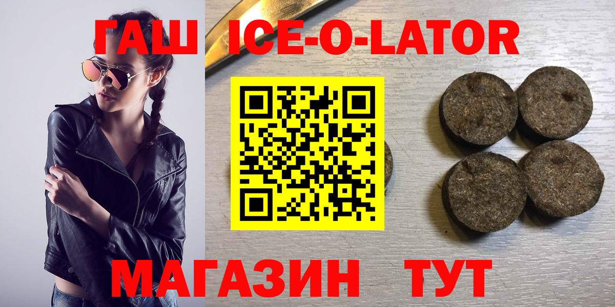 ГАШ Ice-O-Lator  Вход с VPN  Десногорск  ГАШ AMNESIA HAZE 