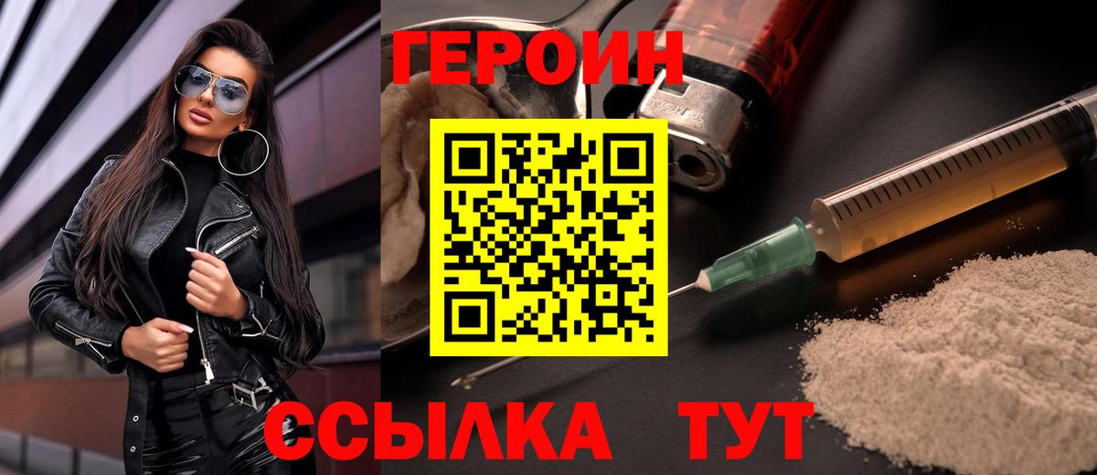 Героин VHQ  Вход с VPN  ГЕРОИН  Десногорск 