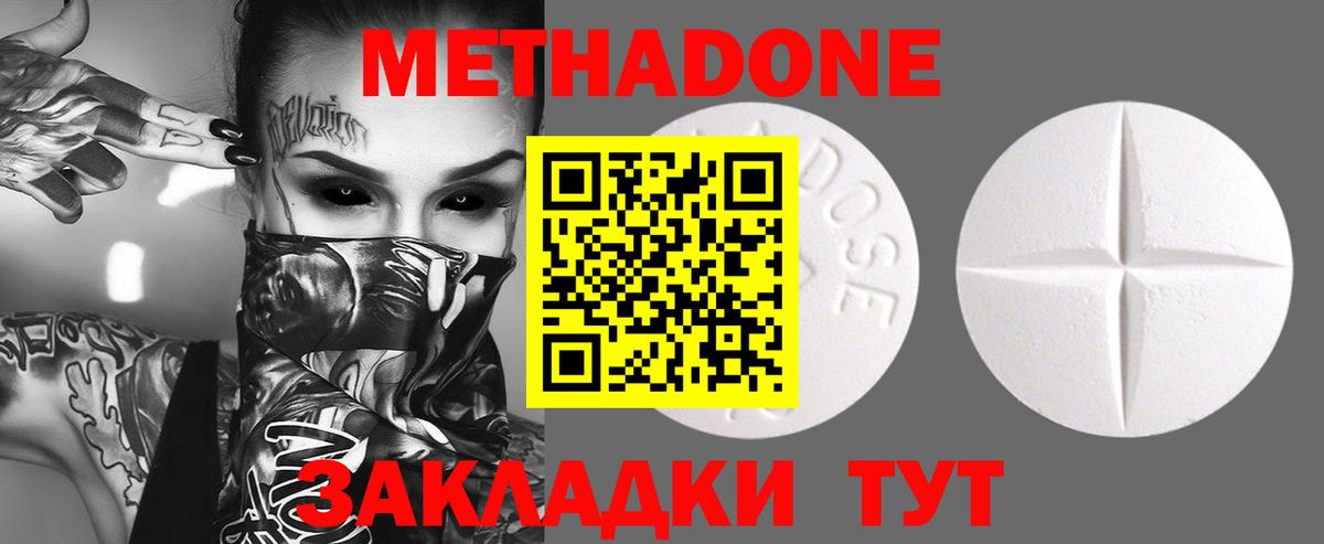 Метадон белоснежный Десногорск