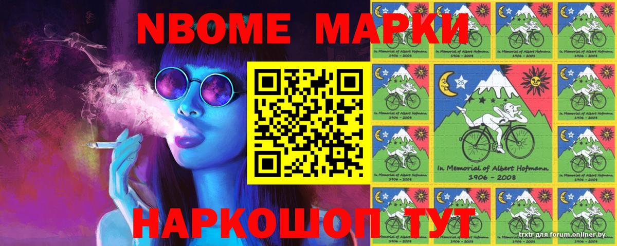 Марки 25I-NBOMe 1,8мг Десногорск